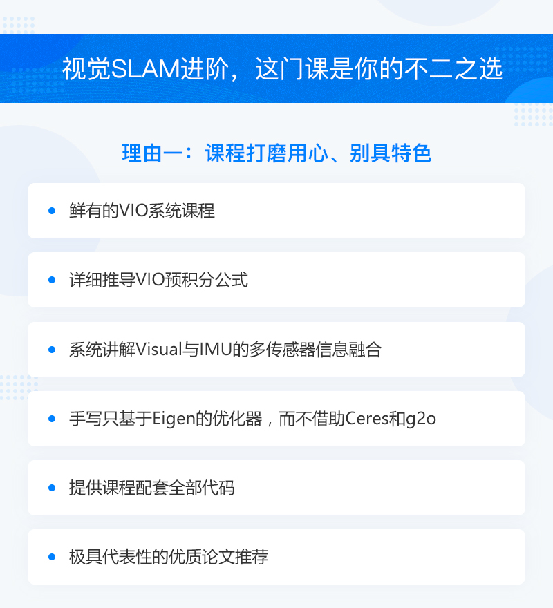 视觉slam进阶 从零开始手写vio 深蓝学院 专注人工智能的在线教育
